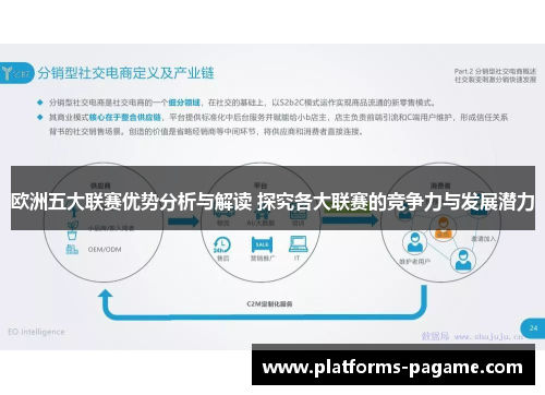 欧洲五大联赛优势分析与解读 探究各大联赛的竞争力与发展潜力